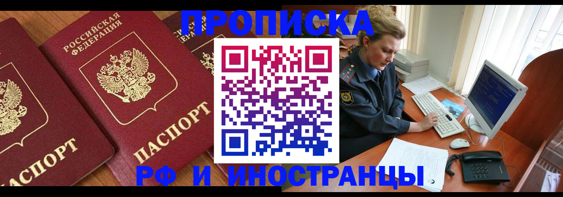 временная регистрация для школы в Клинцах